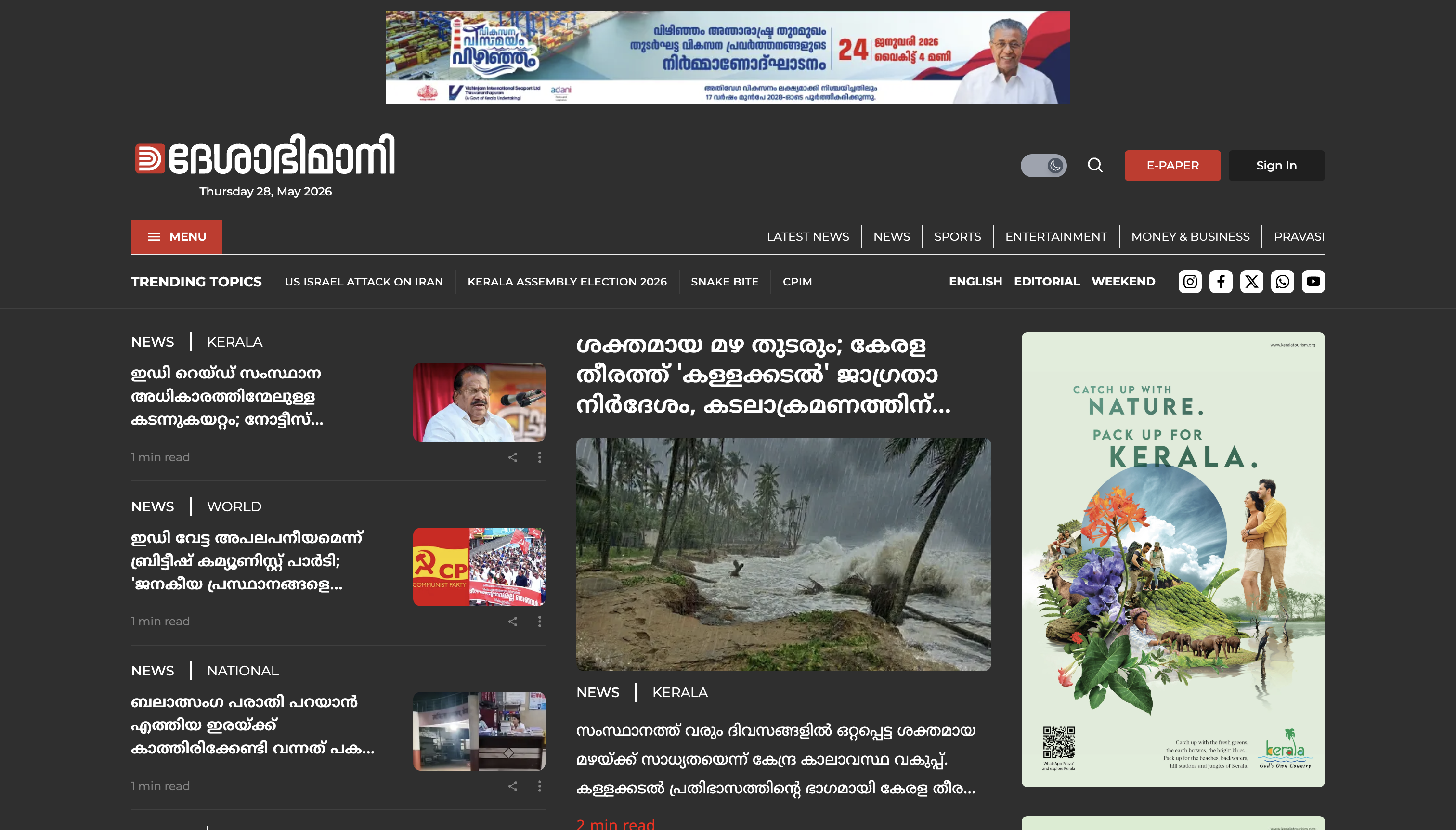 Deshabhimani News Portal